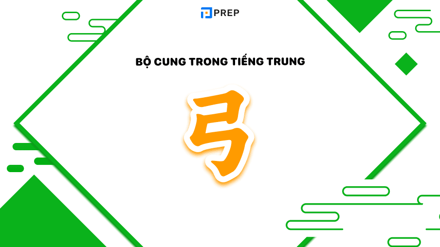 bộ cung trong tiếng trung