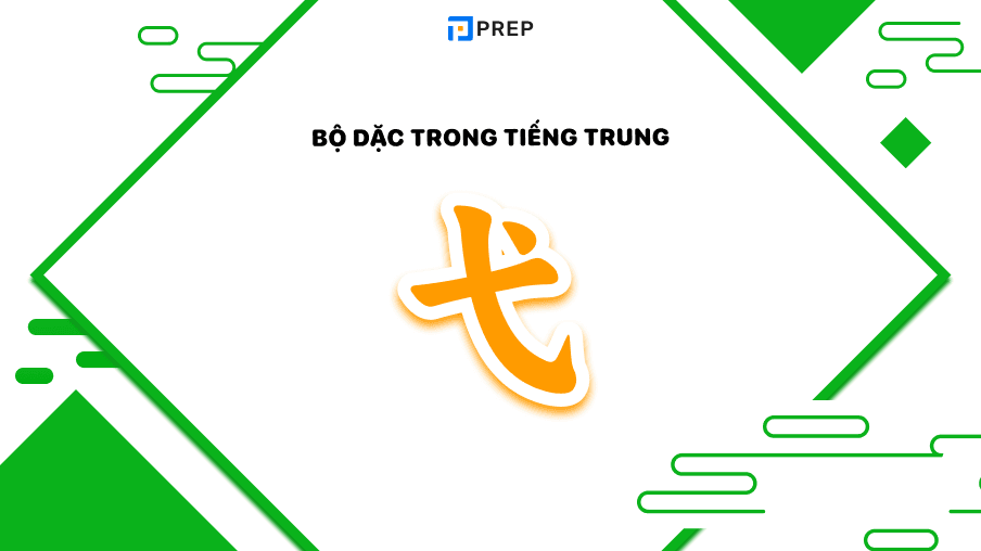 bộ dặc trong tiếng trung