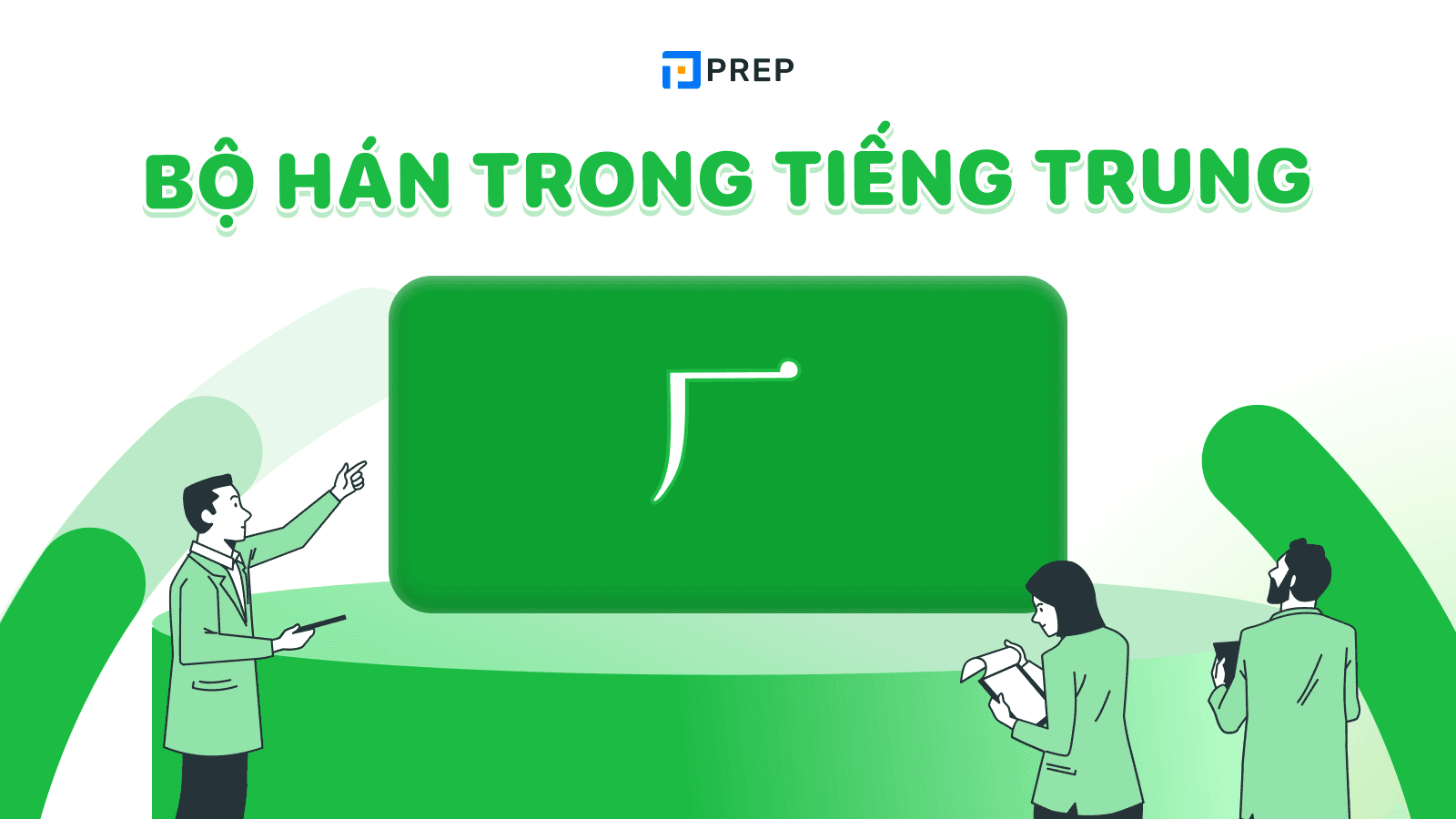 bộ Hán trong tiếng Trung