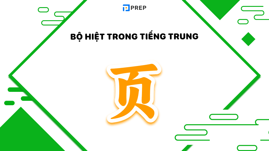 Bộ Hiệt trong tiếng Trung