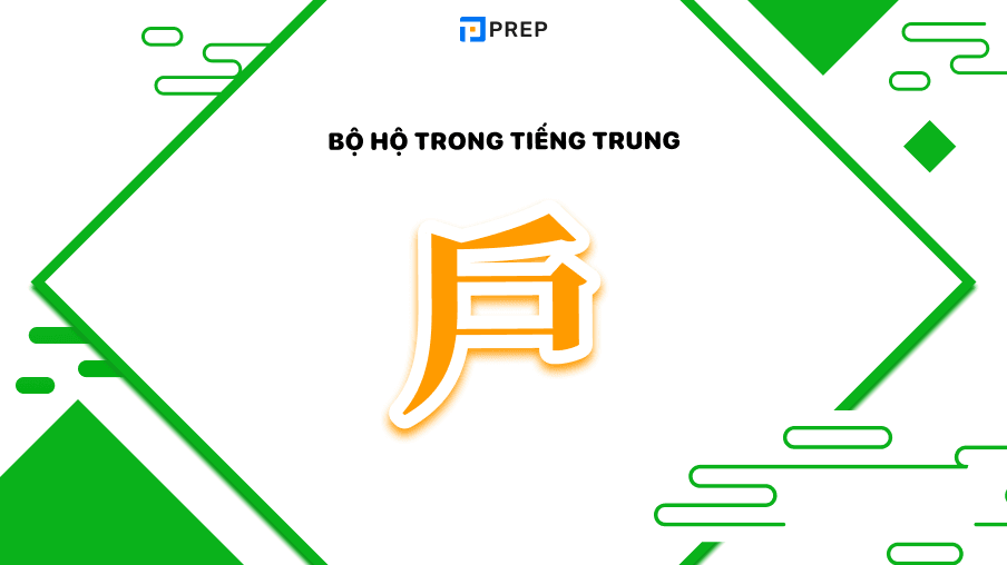 Bộ Hộ trong tiếng Trung
