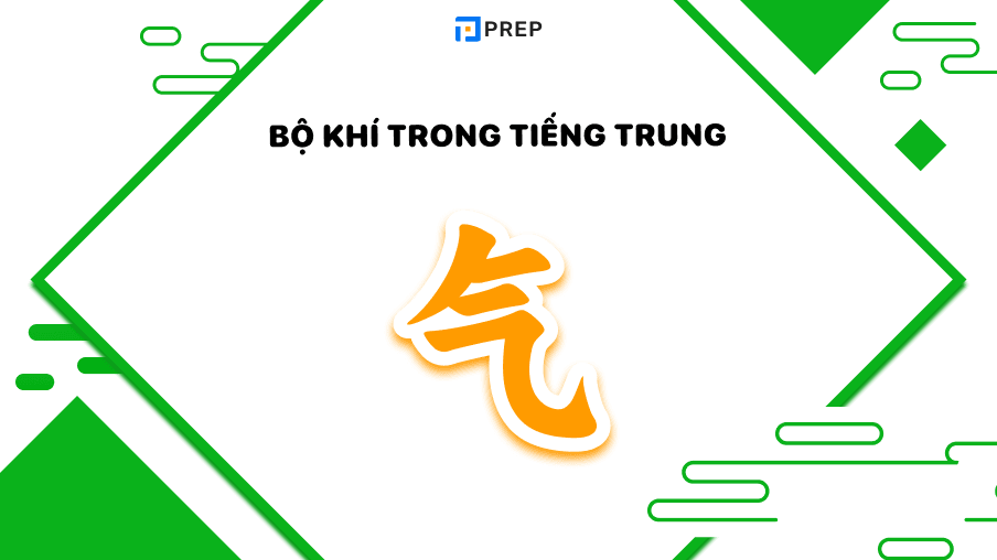 Bộ Khí trong tiếng Trung
