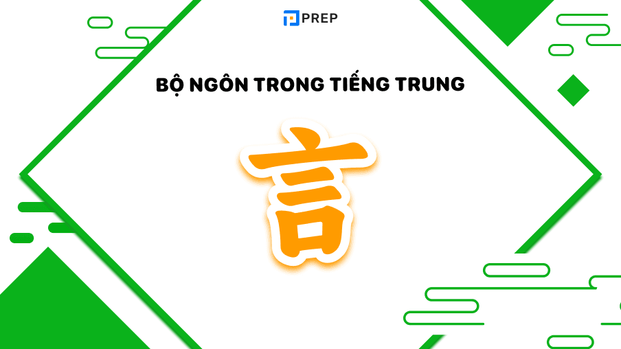 Bộ Ngôn trong tiếng Trung
