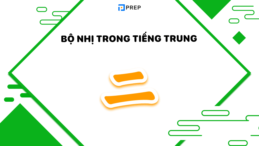 bộ nhị trong tiếng Trung 