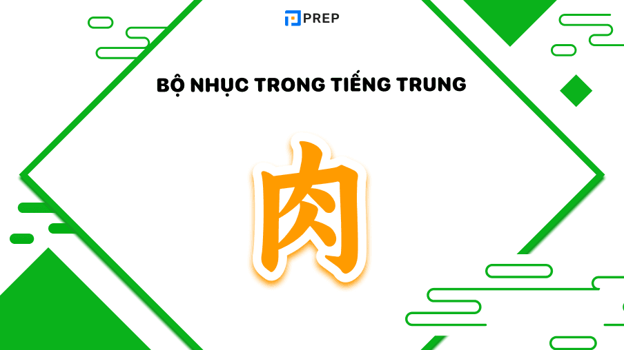 Bộ Nhục trong tiếng Trung