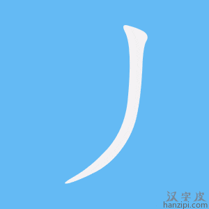 bo-phiet-丿.gif
