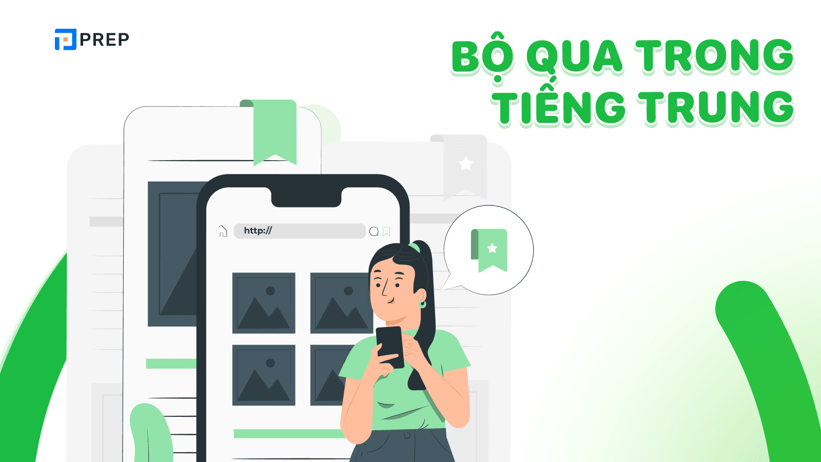 Bộ Qua trong tiếng Trung
