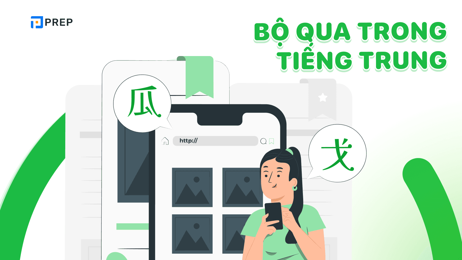 Bộ Qua trong tiếng Trung 瓜
