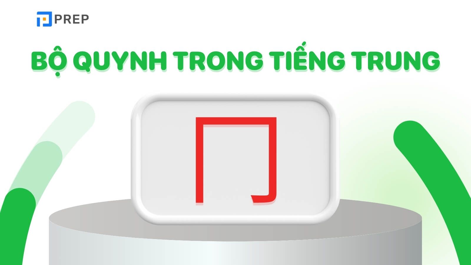 bộ quynh trong tiếng trung là gì