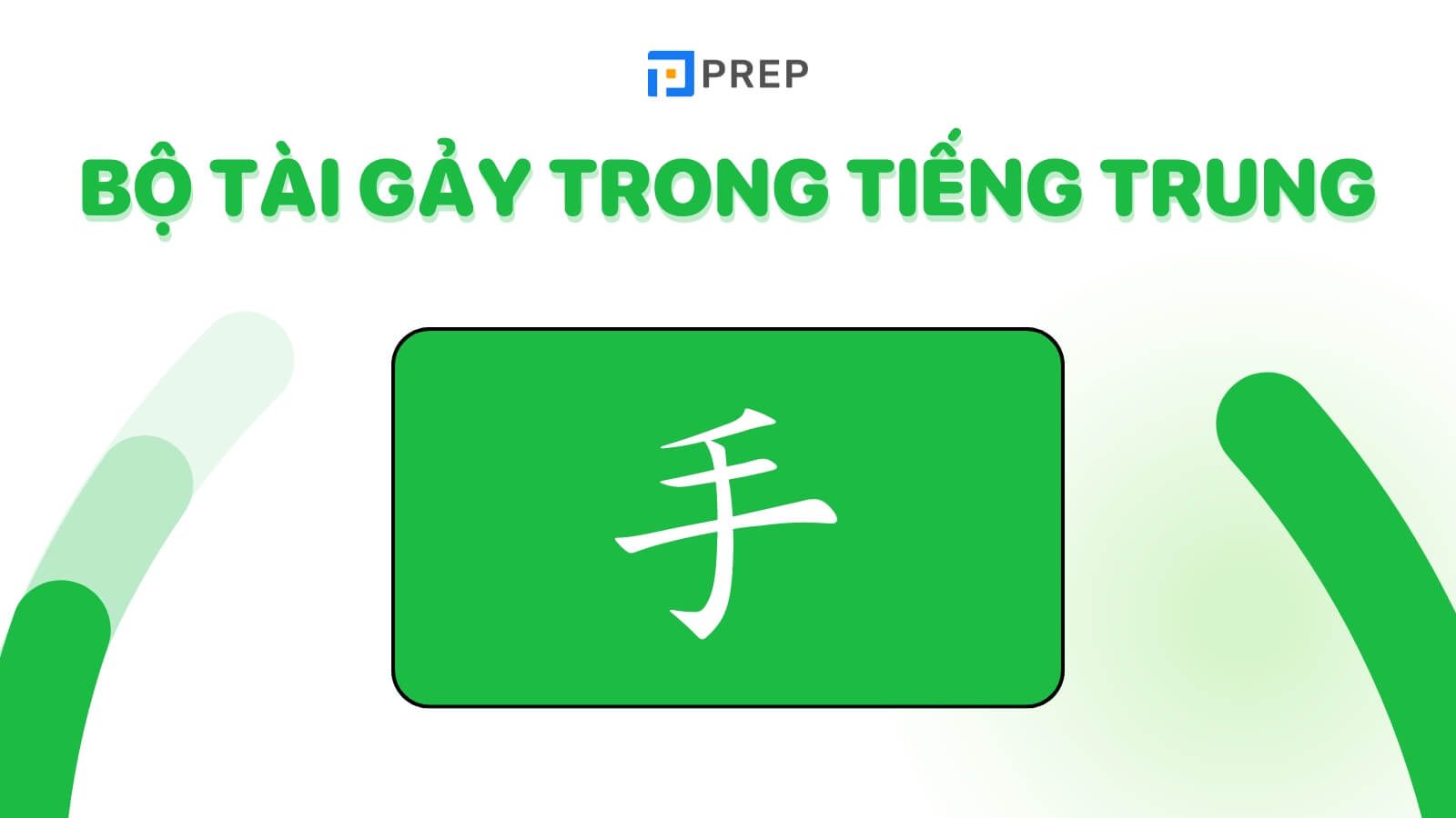 Từ vựng có chứa bộ Tài gảy trong tiếng Trung