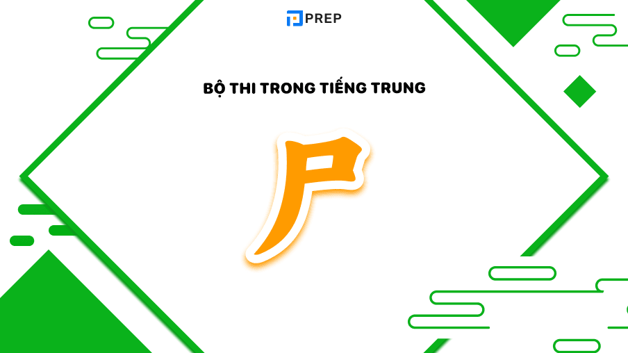 bộ Thi trong tiếng Trung