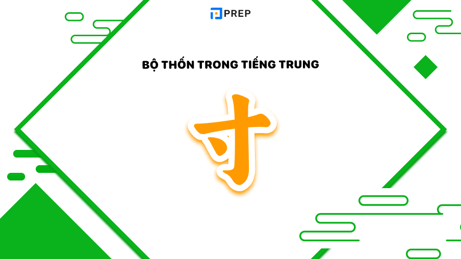 Bộ Thốn trong tiếng Trung
