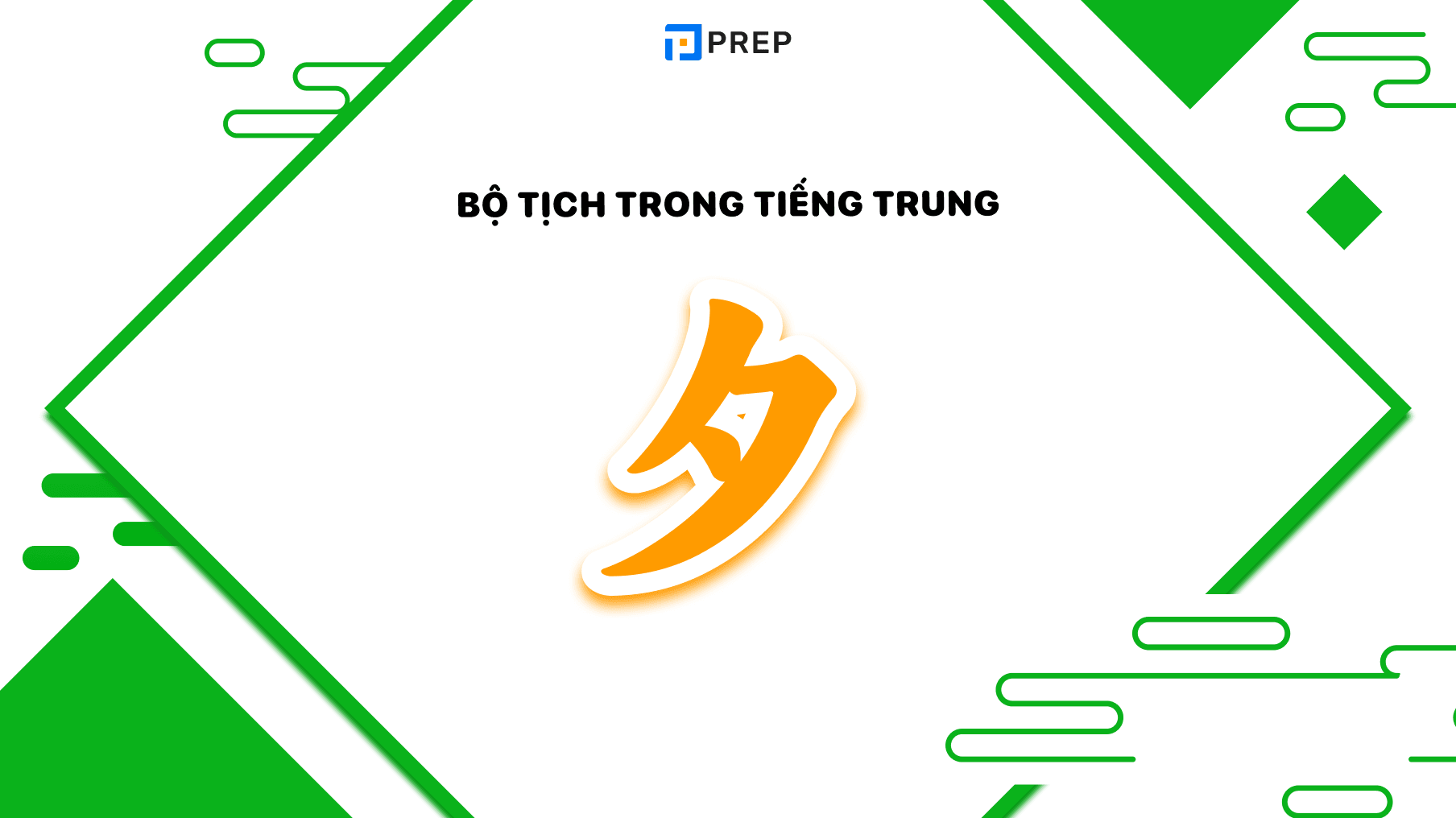 bộ tịch trong tiếng trung