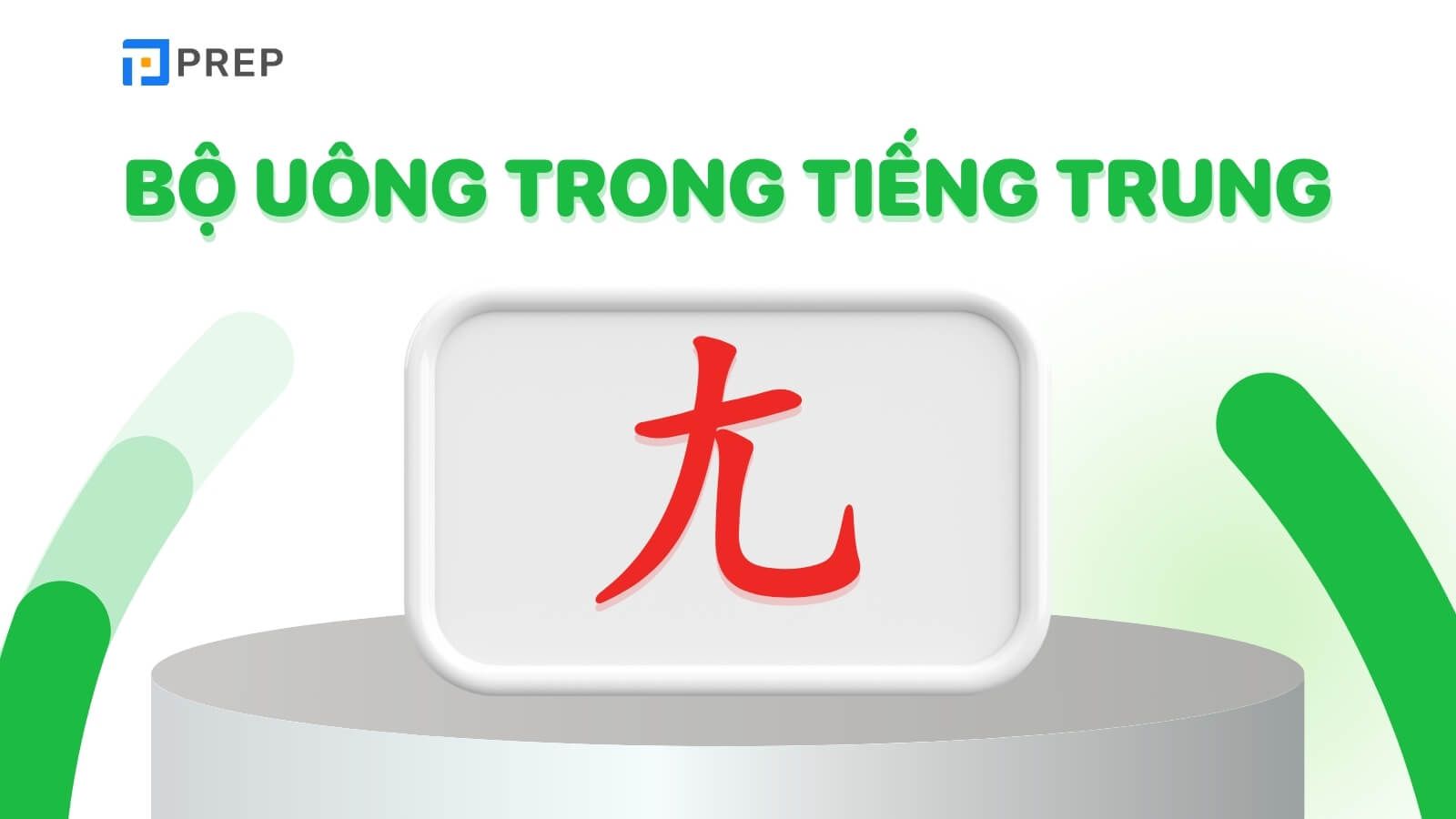bo-uong-trong-tieng-trung-la-gi.jpg