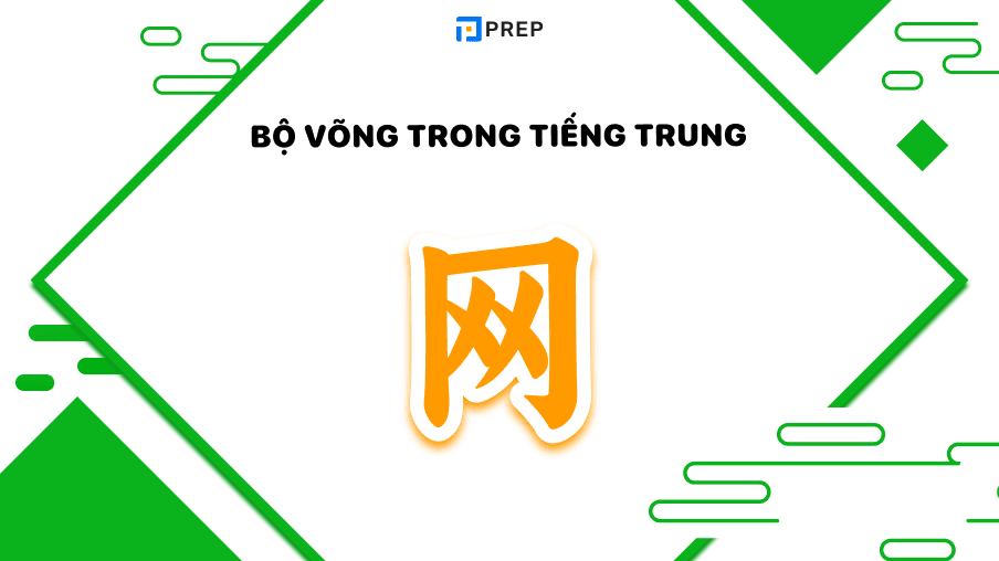 bộ võng trong tiếng trung