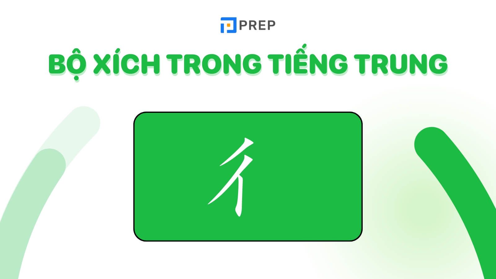 bo-xich-trong-tieng-trung-1.jpg