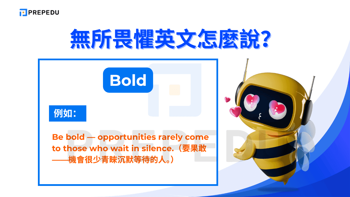 Bold /bəʊld/（英）/boʊld/（美）是一個多用途的詞