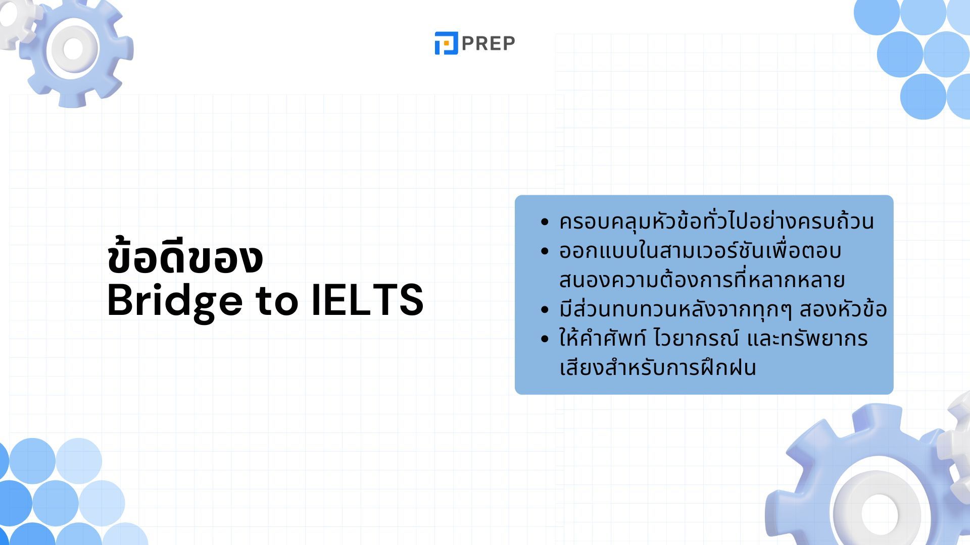 รีวิวหนังสือ Bridge to IELTS - สะพานสู่ความสำเร็จในการเตรียมสอบ IELTS