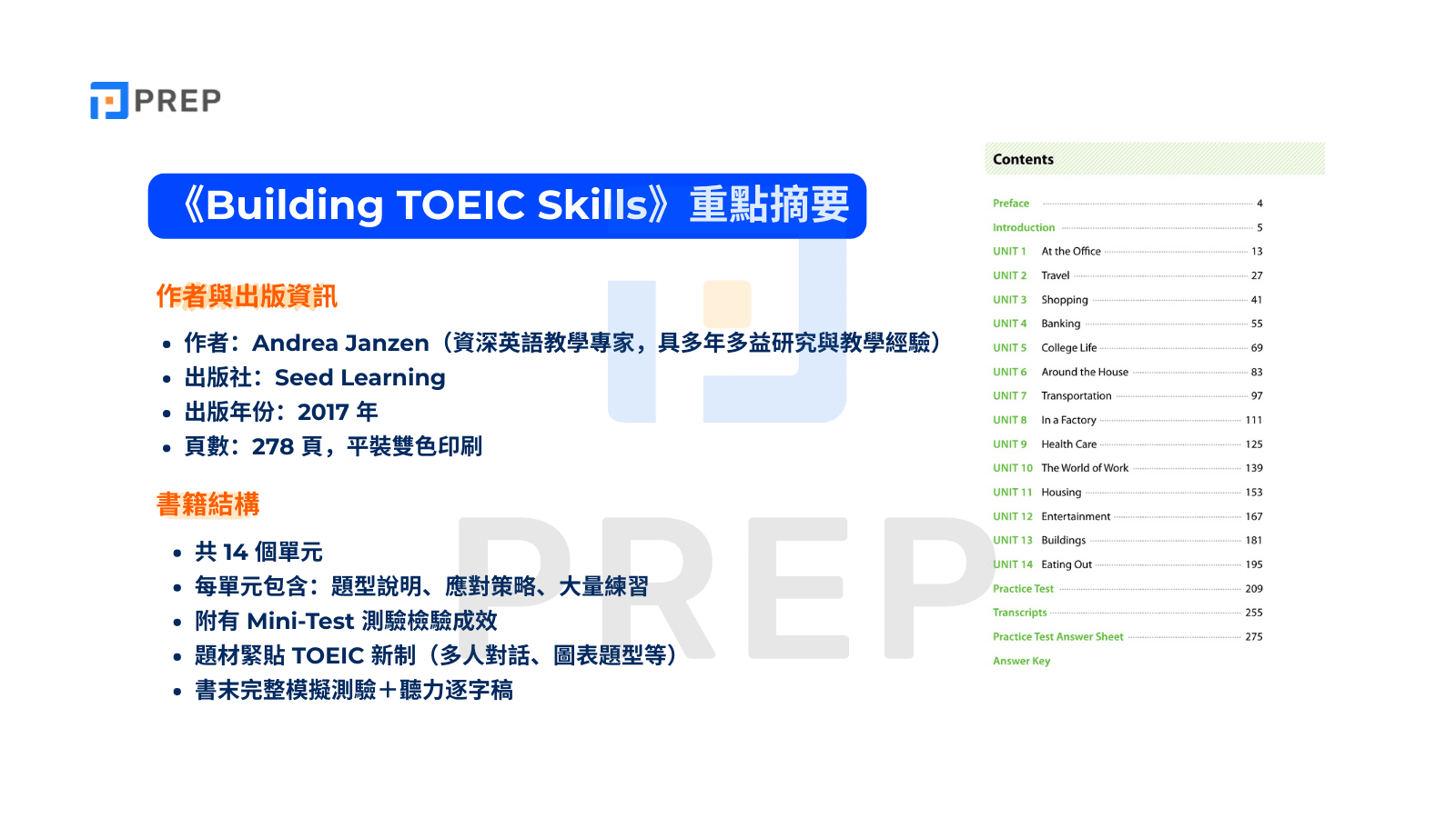 《Building TOEIC Skills》重點摘要