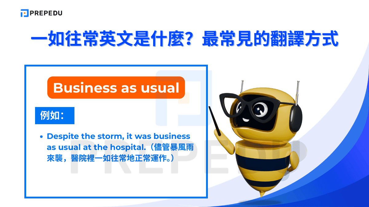如果想表達一如往常英文可以説 Business as usual。