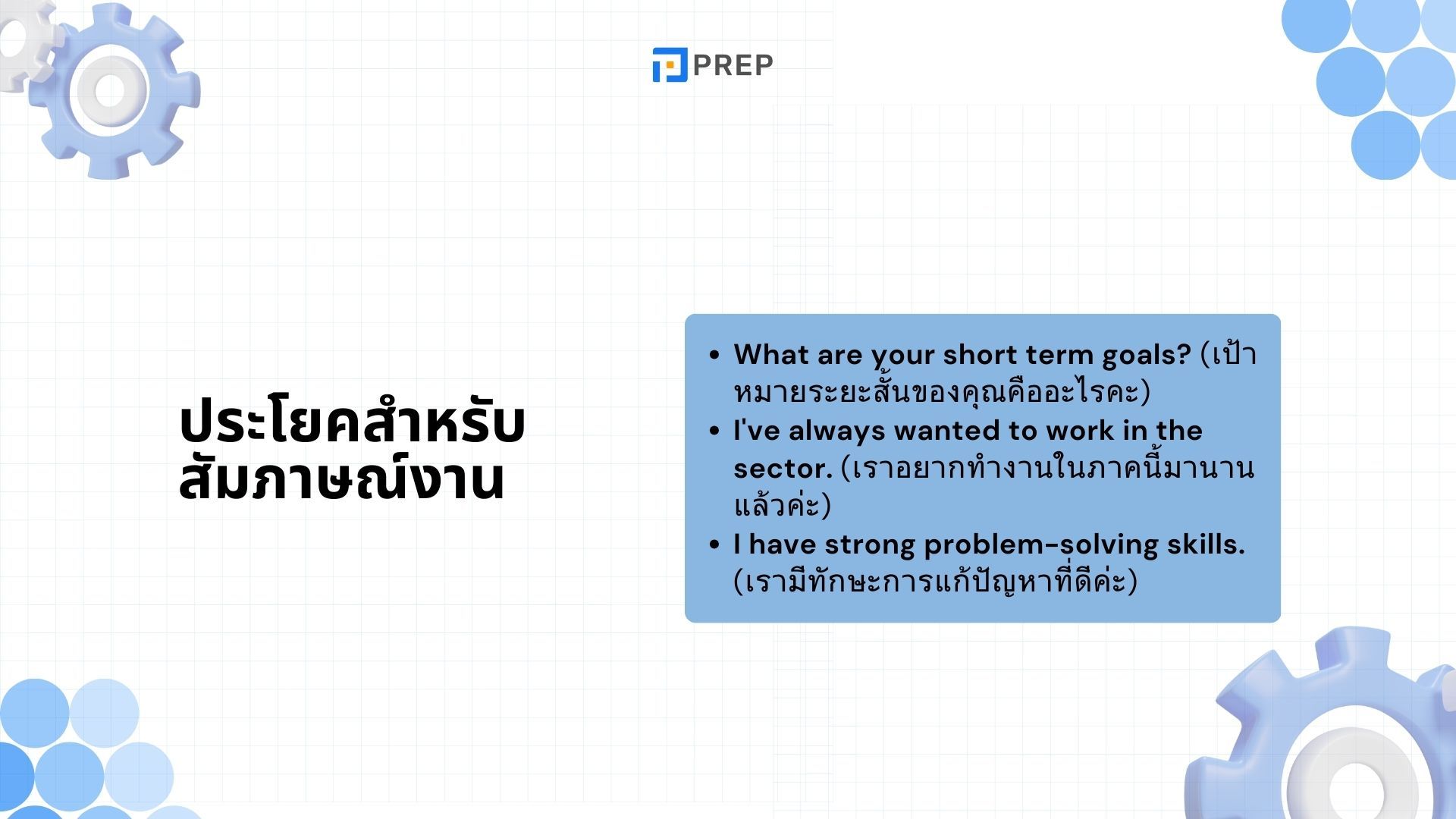 คำศัพท์และบทสนทนาใช้ในที่ทำงาน - พูดอย่างมืออาชีพ