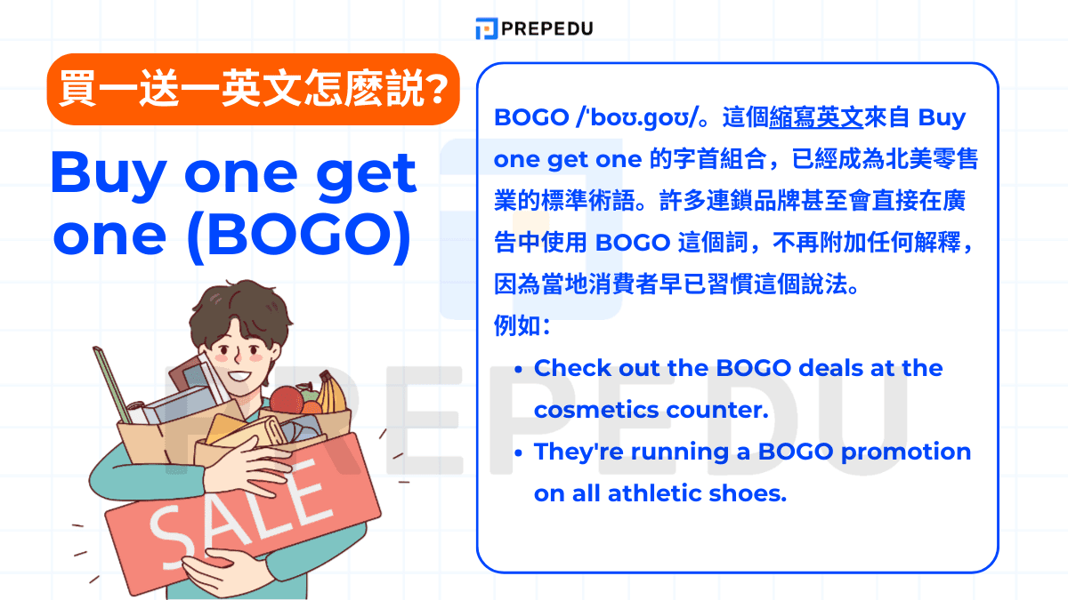 Buy one get one (BOGO) 的用法