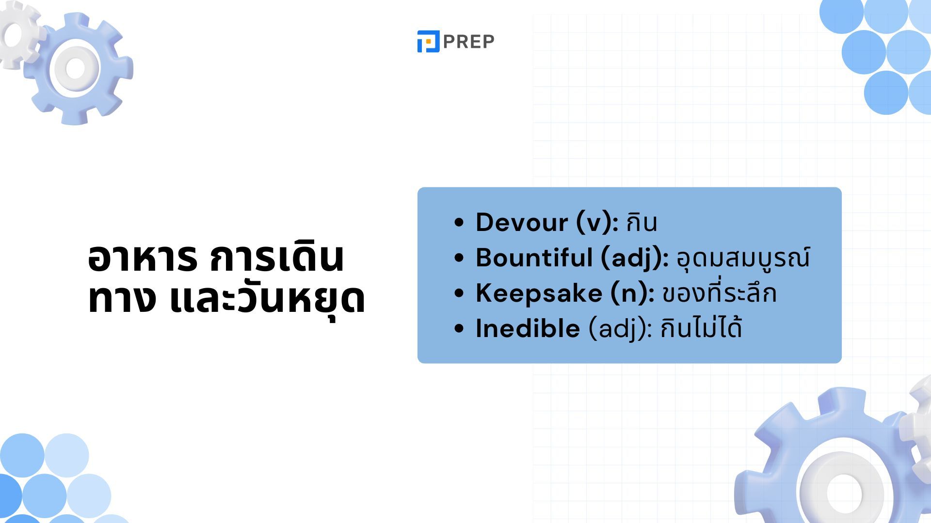 คำศัพท์ภาษาอังกฤษระดับ C2 - สำหรับผู้เรียนระดับสูงสุด