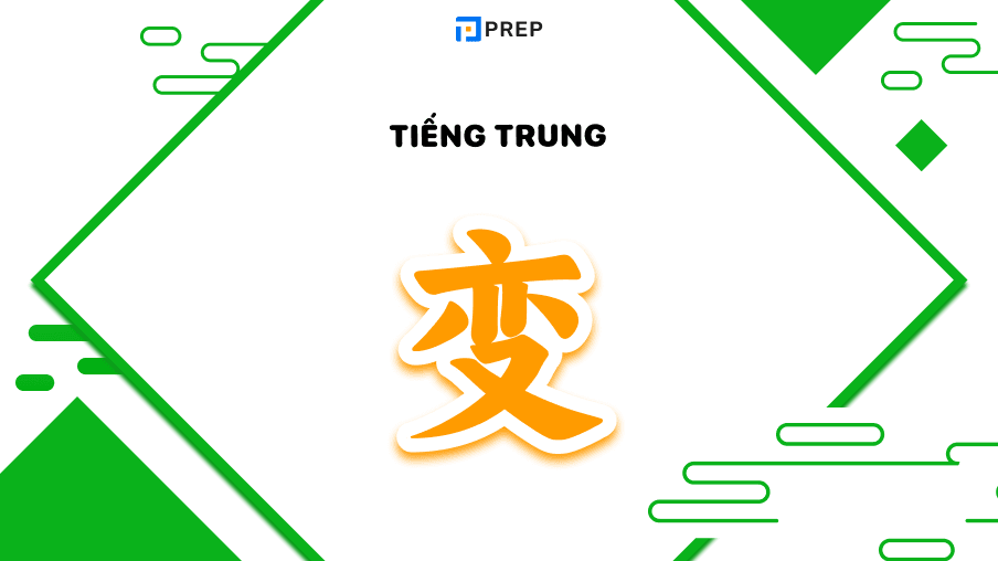 变 tiếng trung