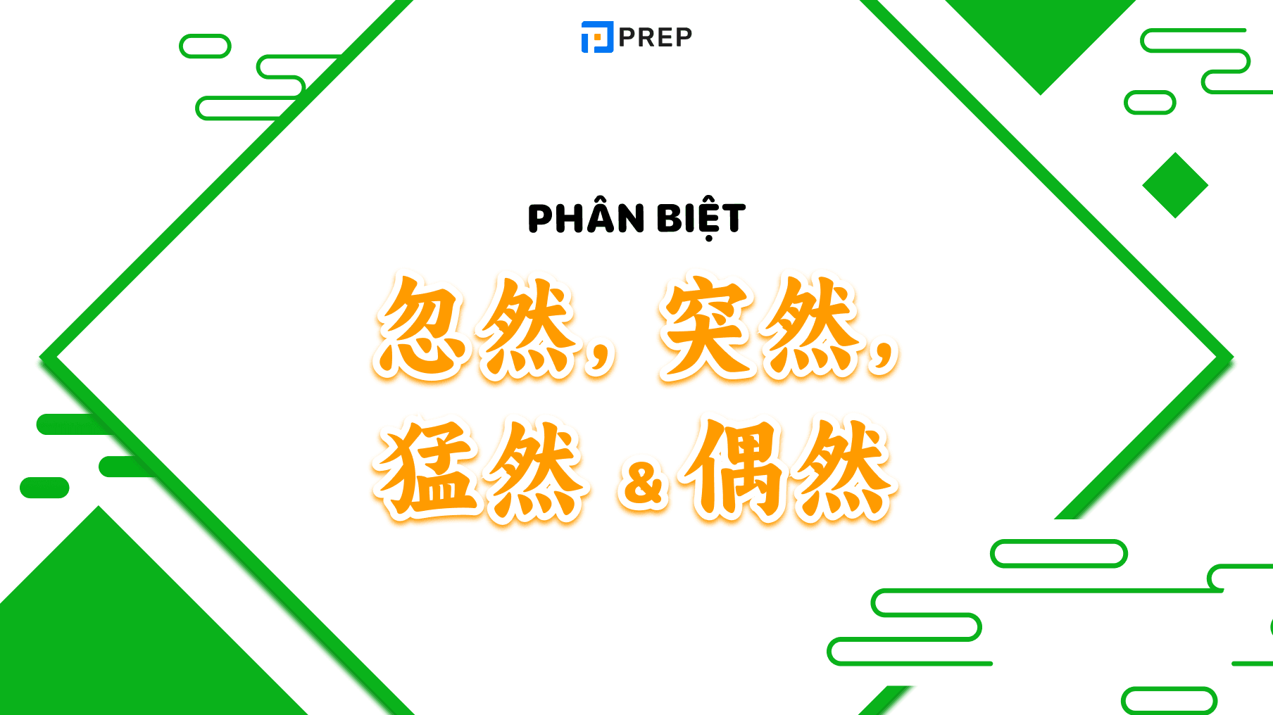 phân biệt 忽然, 突然, 猛然 và 偶然 tiếng Trung