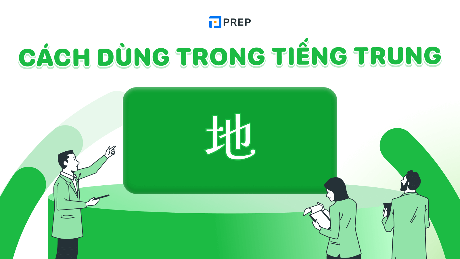 Cách dùng 地