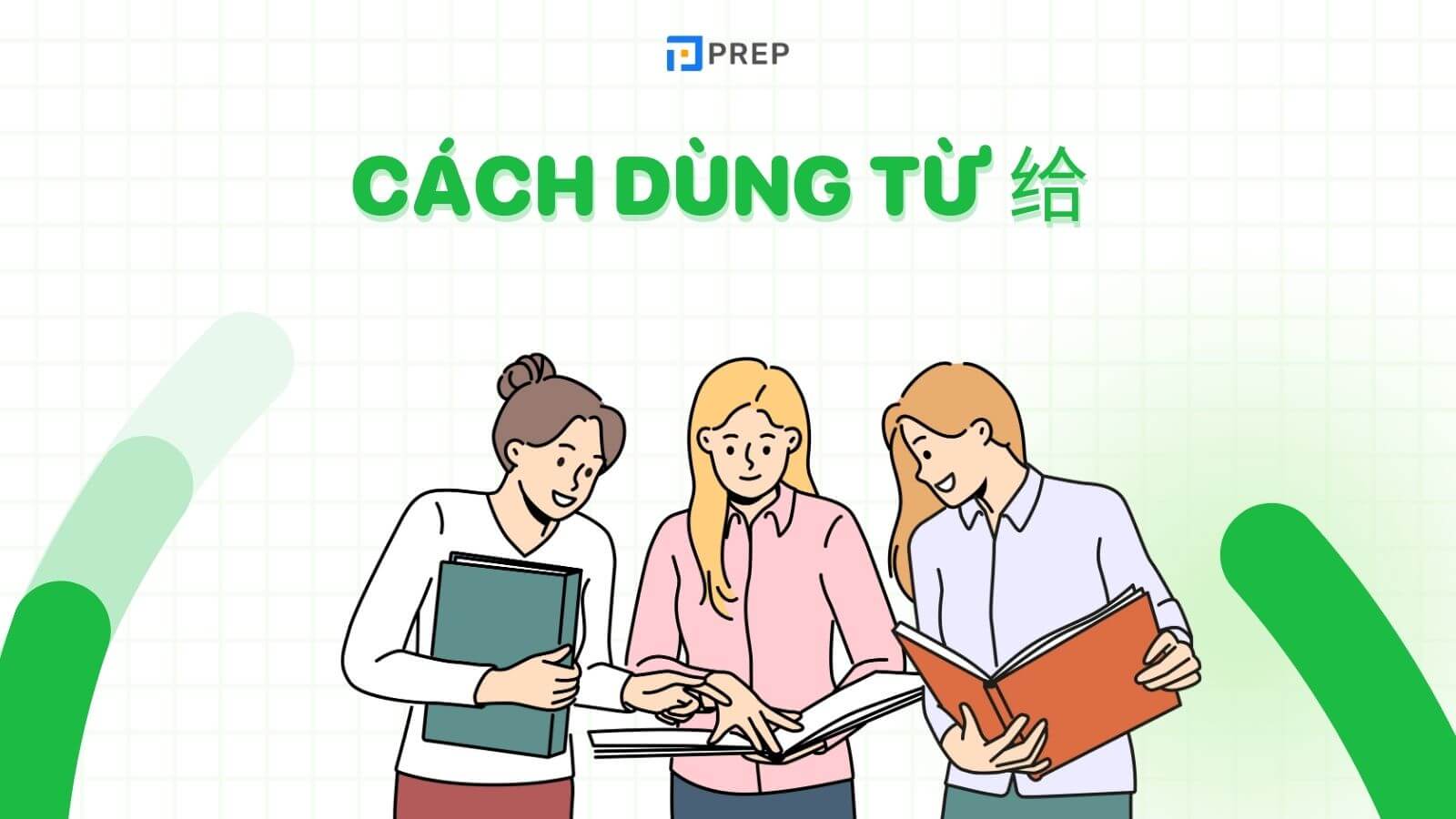 Cách dùng từ 给