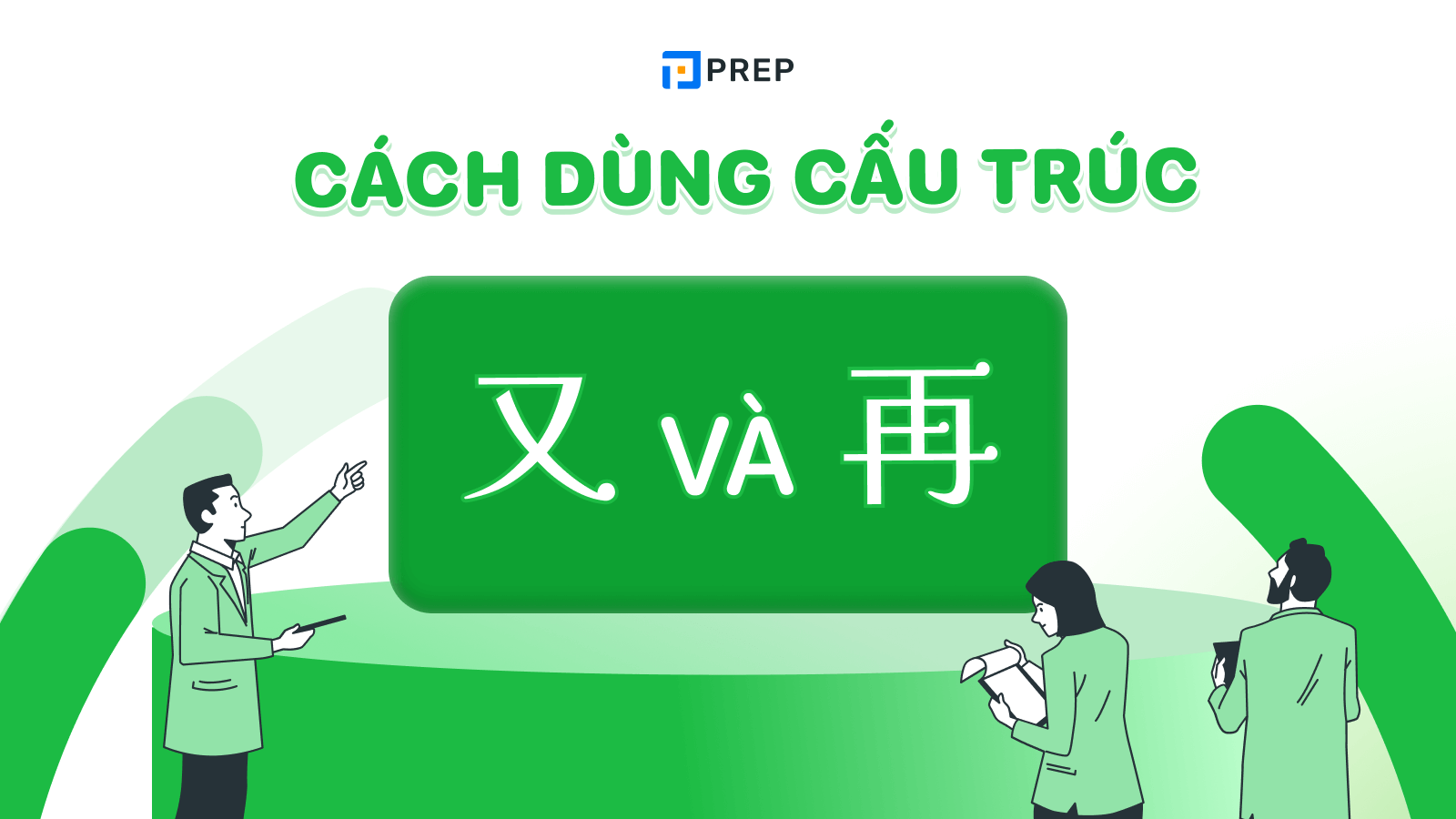 Cách dùng 又 và 再 trong tiếng Trung