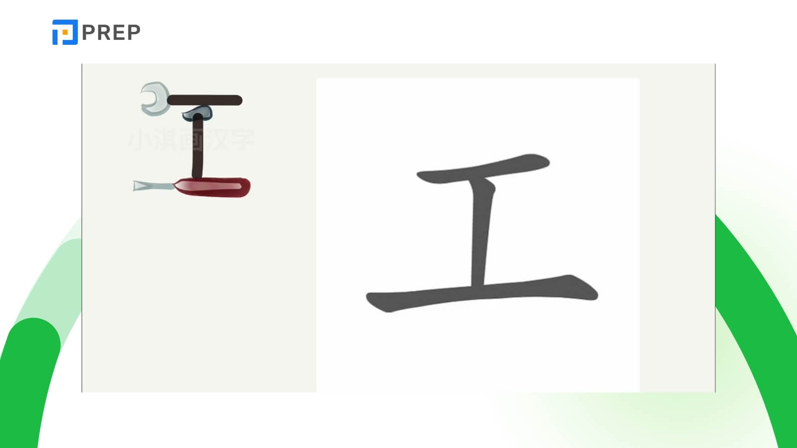 cach-nho-bo-cong-trong-tieng-trung.jpg