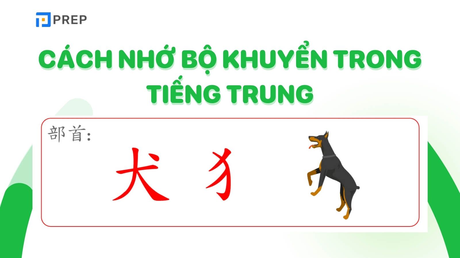 cach-nho-bo-khuyen-trong-tieng-trung.jpg