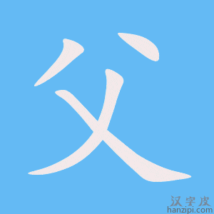 Cách viết bộ Phụ 父