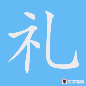 cách viết chữ Lễ trong tiếng Hán nhanh