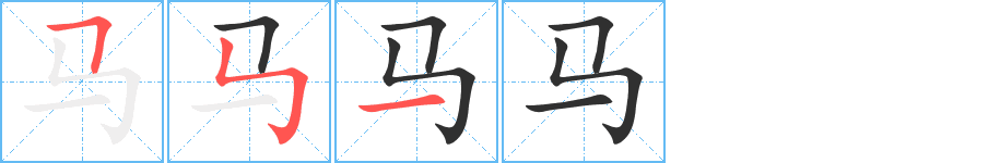 Cách viết chữ Mã 马 chi tiết
