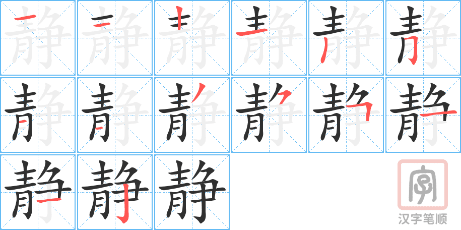 Hướng dẫn chi tiết cách viết chữ TĨnh trong tiếng Hán