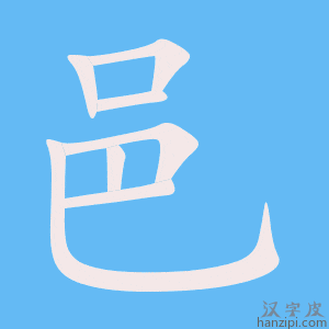 Cách viết bộ Ấp nhanh