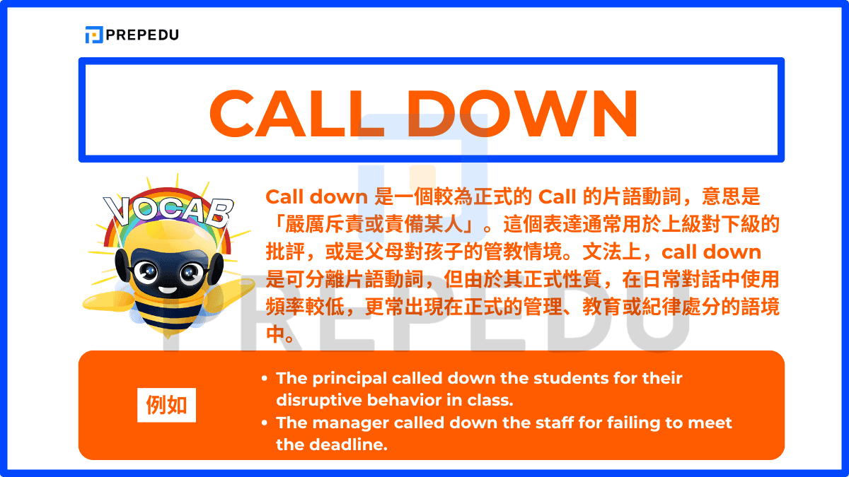 Call down 是一個較為正式的 Call 的片語動詞