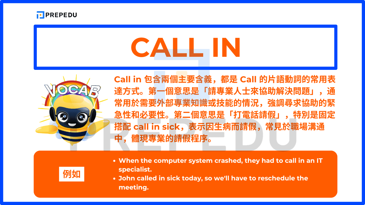 Call in 包含兩個主要含義，都是 Call 的片語動詞的常用表達方式