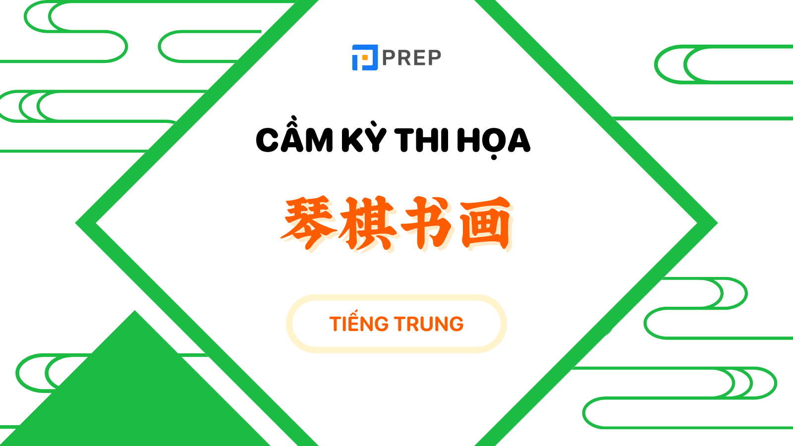 cầm kỳ thi họa tiếng trung