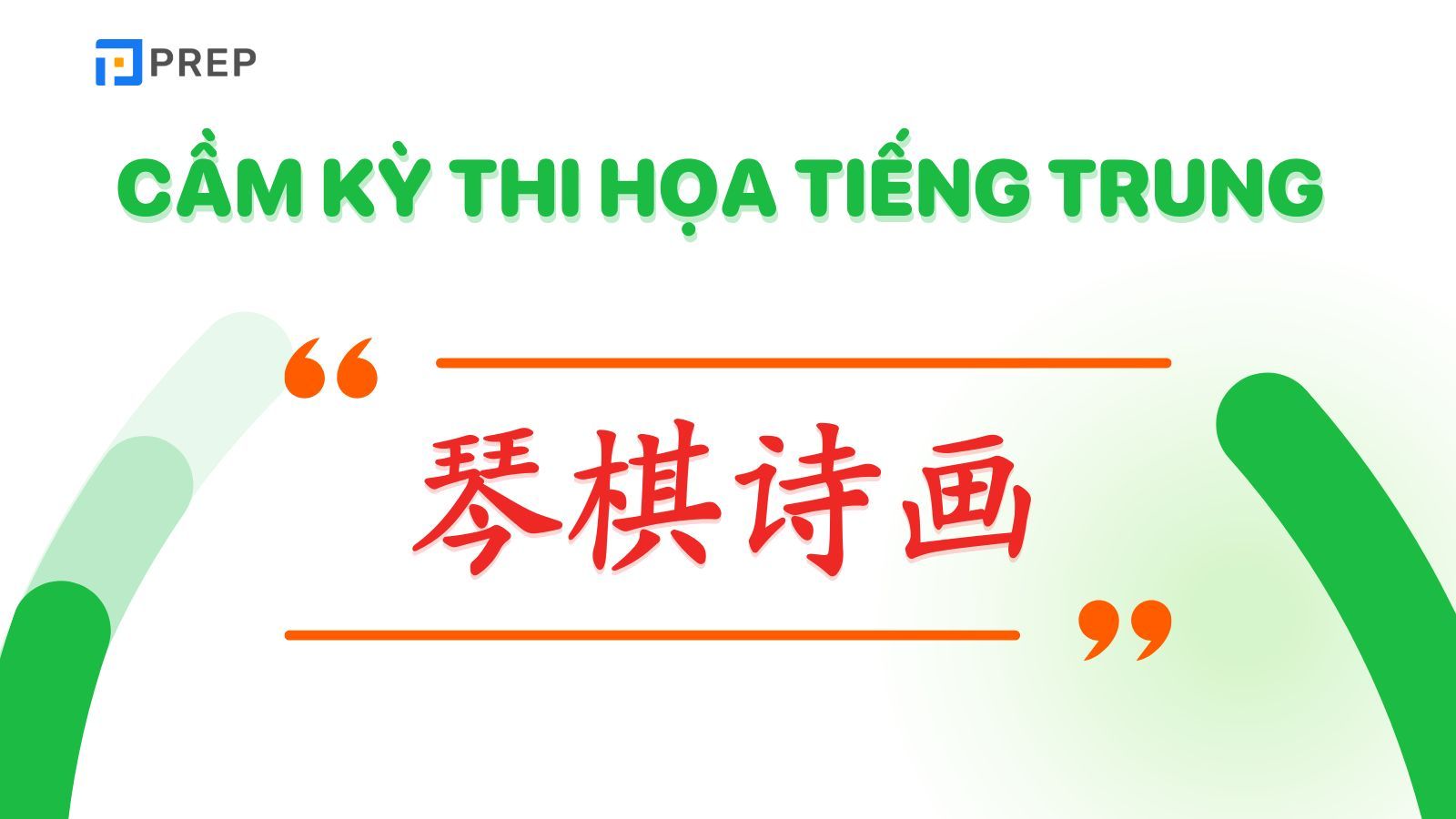 Cầm kỳ thi họa tiếng Trung là gì?