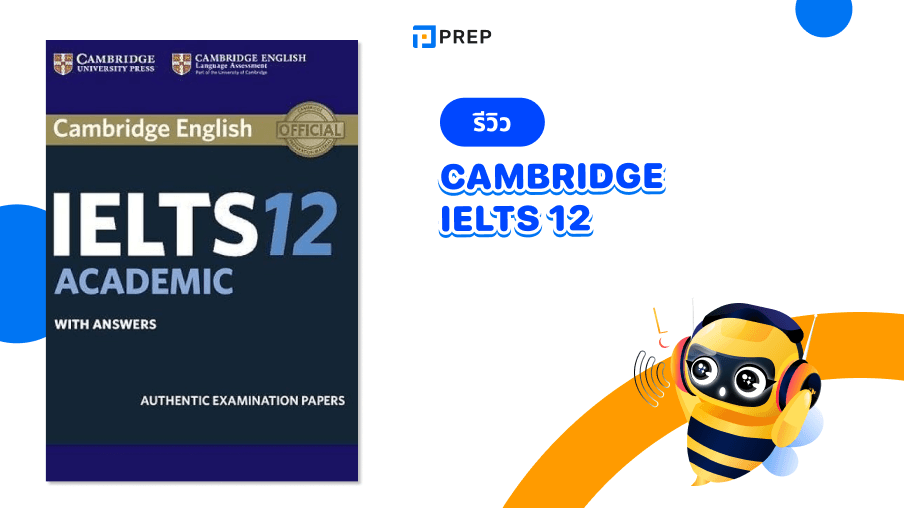 รีวิวหนังสือ Cambridge IELTS 12 - เตรียมตัวสอบ IELTS ด้วยความมั่นใจ