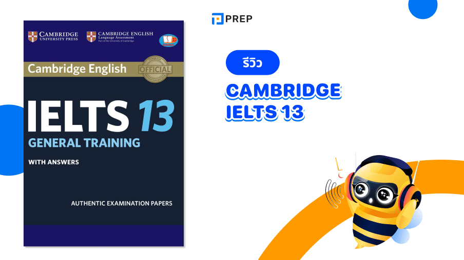 รีวิวหนังสือ Cambridge IELTS 13 - เตรียมตัวสอบ IELTS ด้วยความมั่นใจ