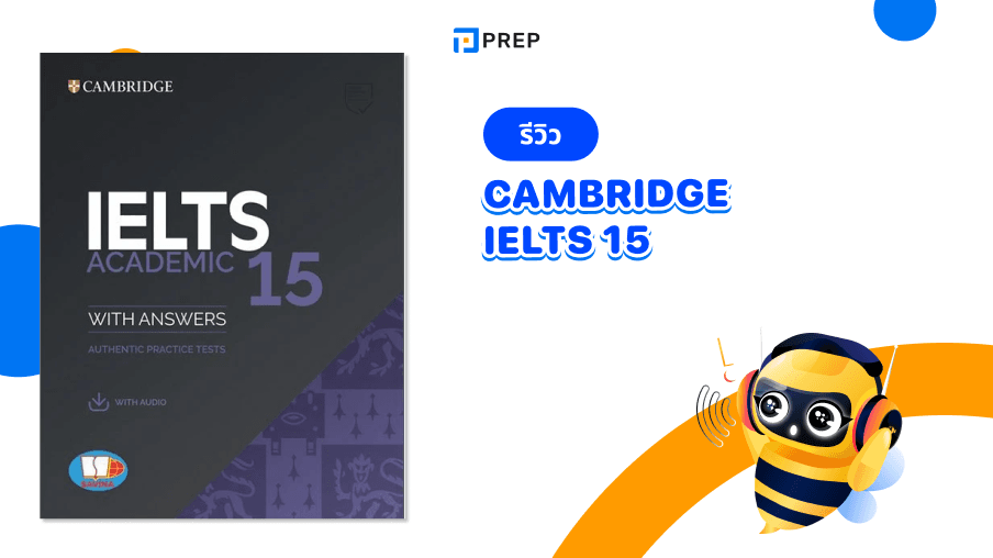 รีวิวหนังสือ Cambridge IELTS 15 - เครื่องมือเตรียมสอบ IELTS ที่ครบครัน