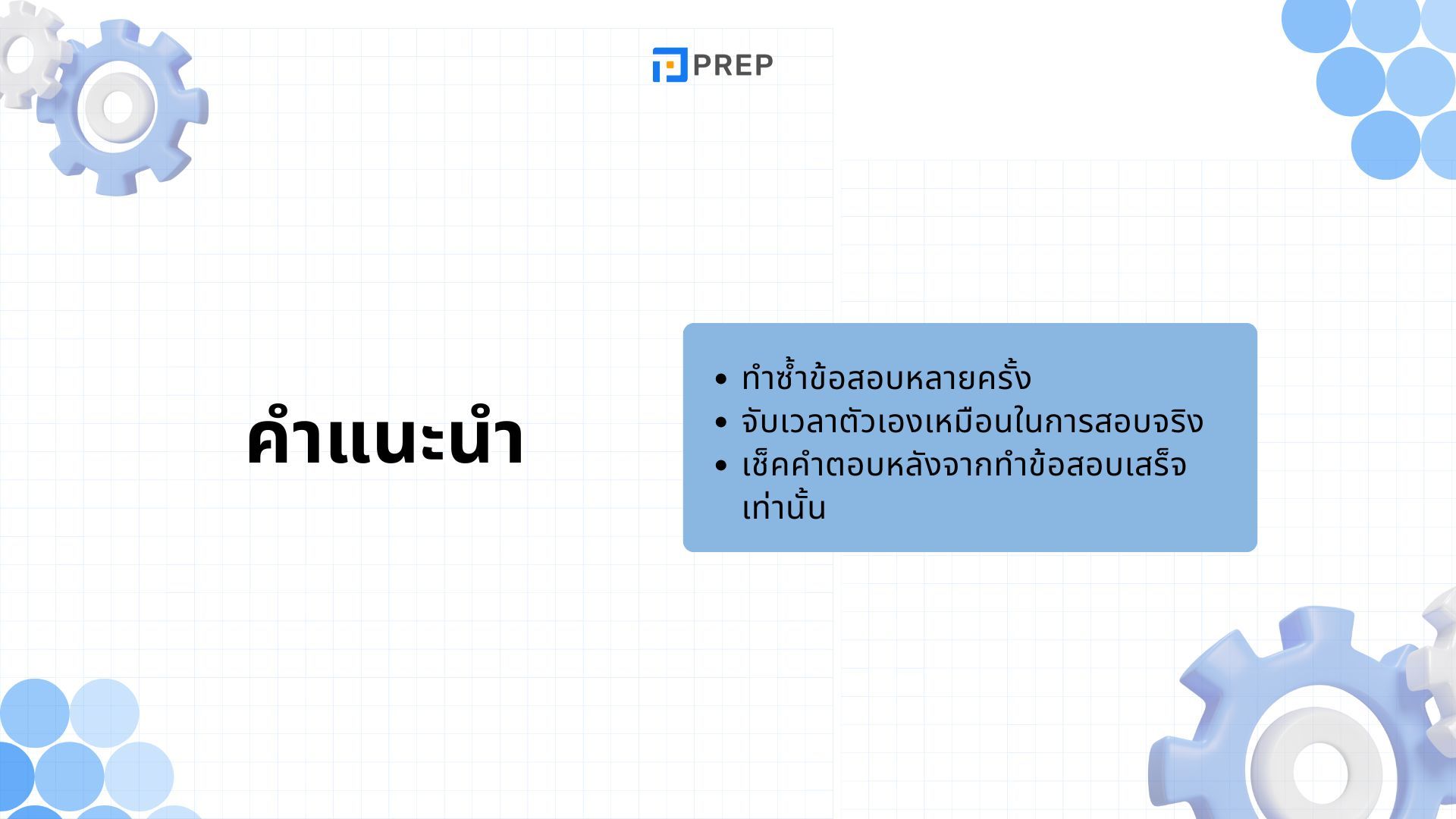 รีวิวหนังสือ Cambridge IELTS 18 - อัปเดตล่าสุดเพื่อเตรียมสอบ IELTS