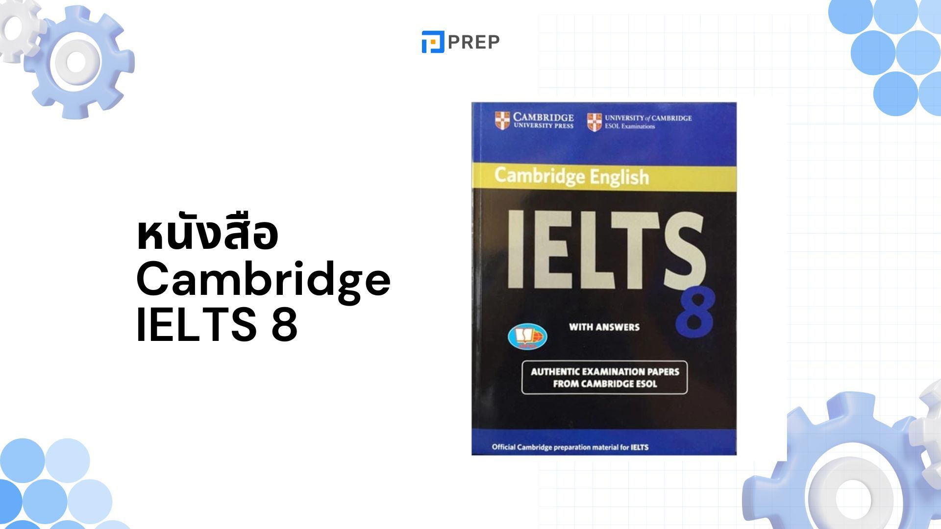 รีวิวหนังสือ Cambridge IELTS 8 - เตรียมสอบ IELTS อย่างมั่นใจ