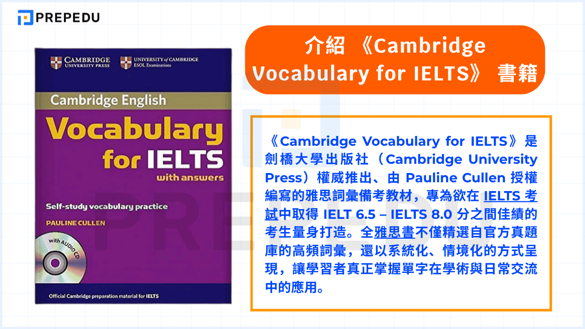 介紹 《Cambridge Vocabulary for IELTS》 書籍