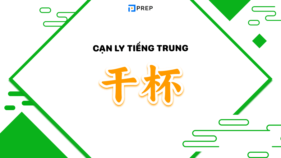 Cạn ly tiếng Trung 